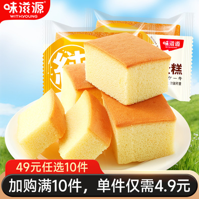 味滋源手打纯蛋糕鸡蛋糕早餐