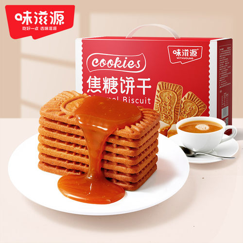 味滋源焦糖饼干320g比利时风味