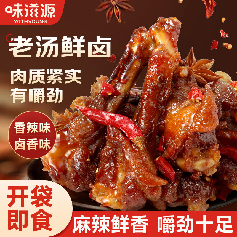 味滋源鸭小腿鸭翅根卤味夜宵下酒菜香辣味鸭肉解馋零食开袋即食h