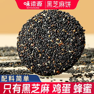 味滋源黑芝麻饼零食芝麻片薄脆芝麻饼干解馋抗饿营养休闲食品小吃