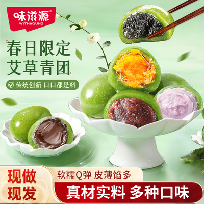味滋源艾草青团糯米子杭州特产