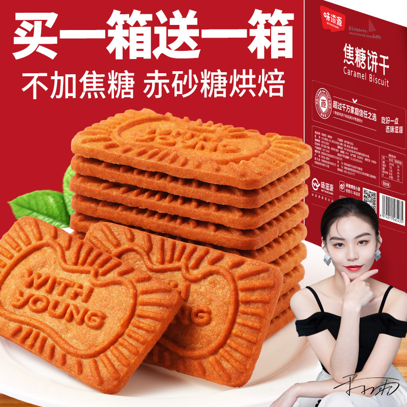 味滋源焦糖饼干500g比利时风味小休闲零食品烘焙蛋糕装饰咖啡伴侣高性价比高么？
