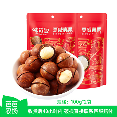 味滋源夏威夷果100g*2袋奶香味