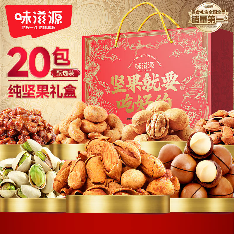 味滋源坚果礼盒885g纯坚果礼包夏威夷果开心果炒货年货送礼团购s,零食/坚果/特产,坚果礼盒,淘宝优惠券,粉丝福利购,淘宝优惠卷