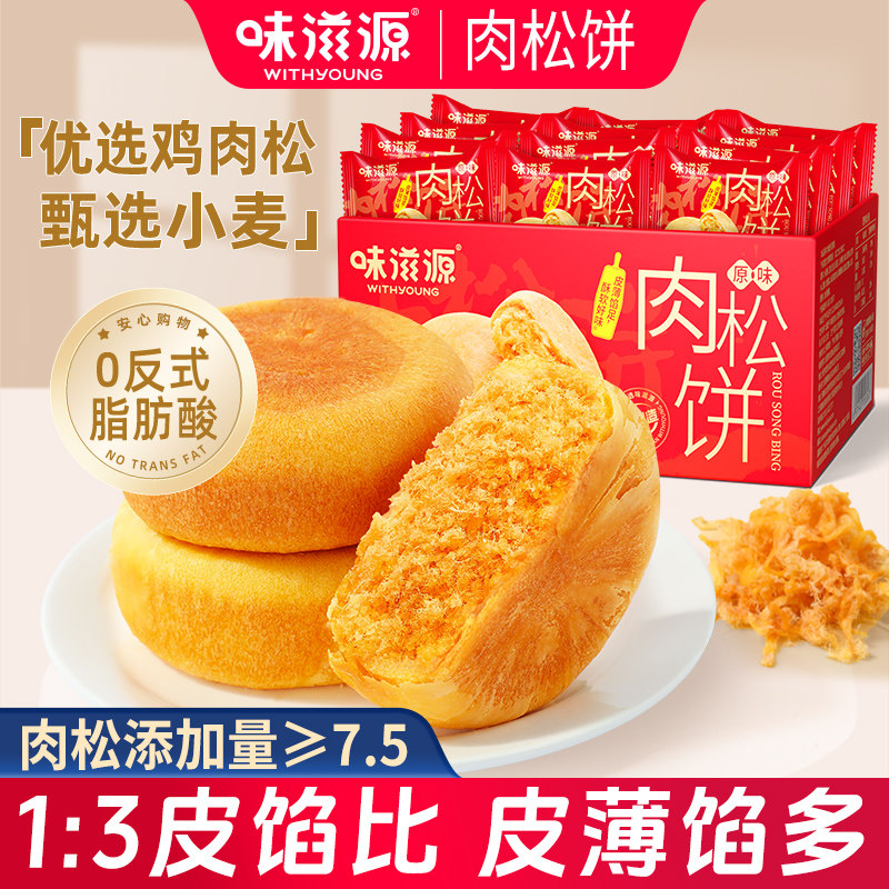 味滋源肉松饼整箱批发点心糕点特产休闲零食吃货网红食品解馋小吃
