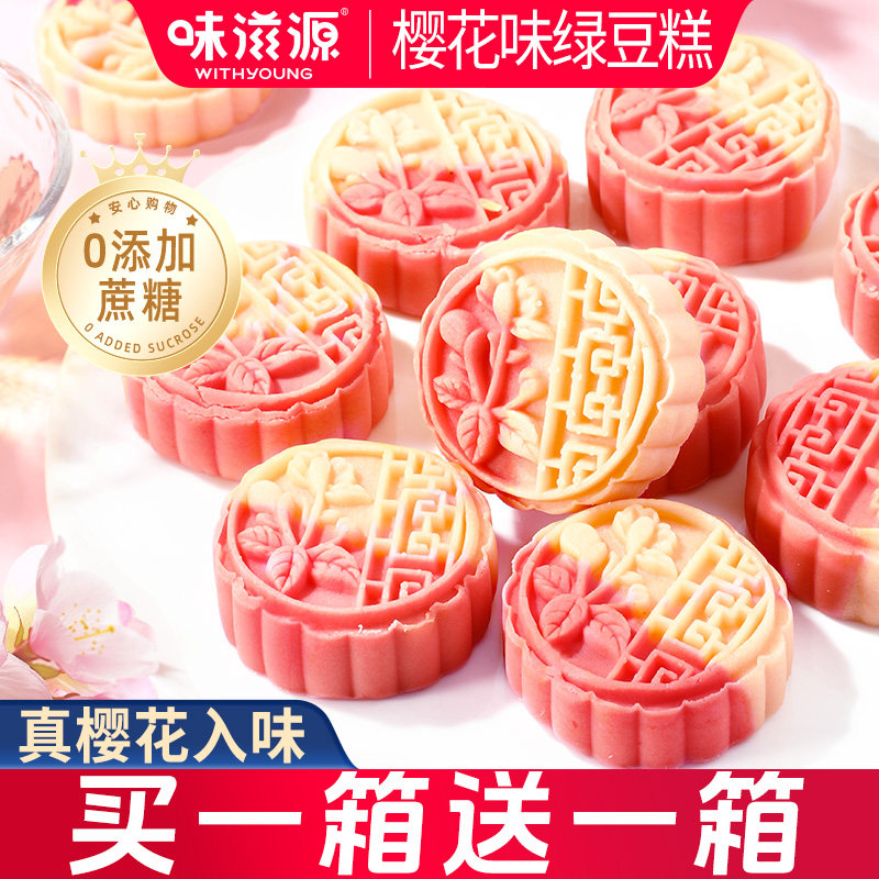 官方推荐老式绿豆糕点樱花味绿豆糕传统糕点冰豆糕独立包装休闲零