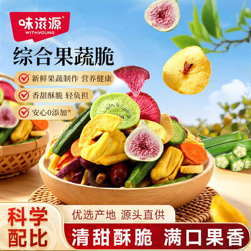 味滋源综合什锦果蔬脆