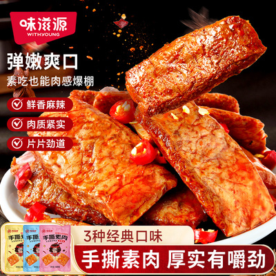 味滋源大袋豆干辣条行榜手撕素