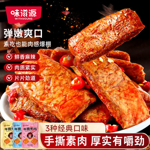 味滋源大袋豆干辣条行榜手撕素