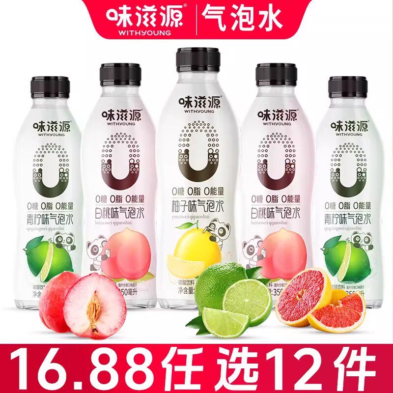 味滋源0糖0脂气泡水350ml/瓶青柠白桃柚子味饮用水汽水饮料零食s