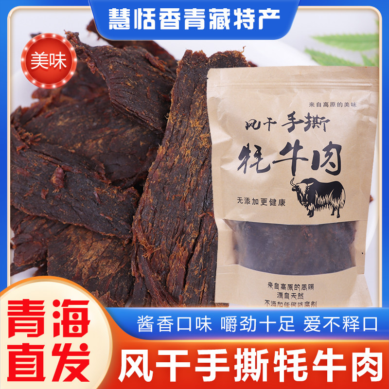 酱香牛肉500g酱香味青藏高原特产即食小零食酱卤味熟食真空袋装