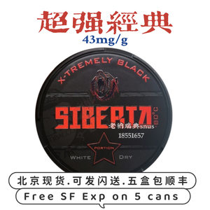 43超强经典老衲snus替烟产品