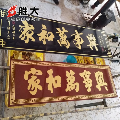 户外门头匾瓷砖庭院别墅柱子对联