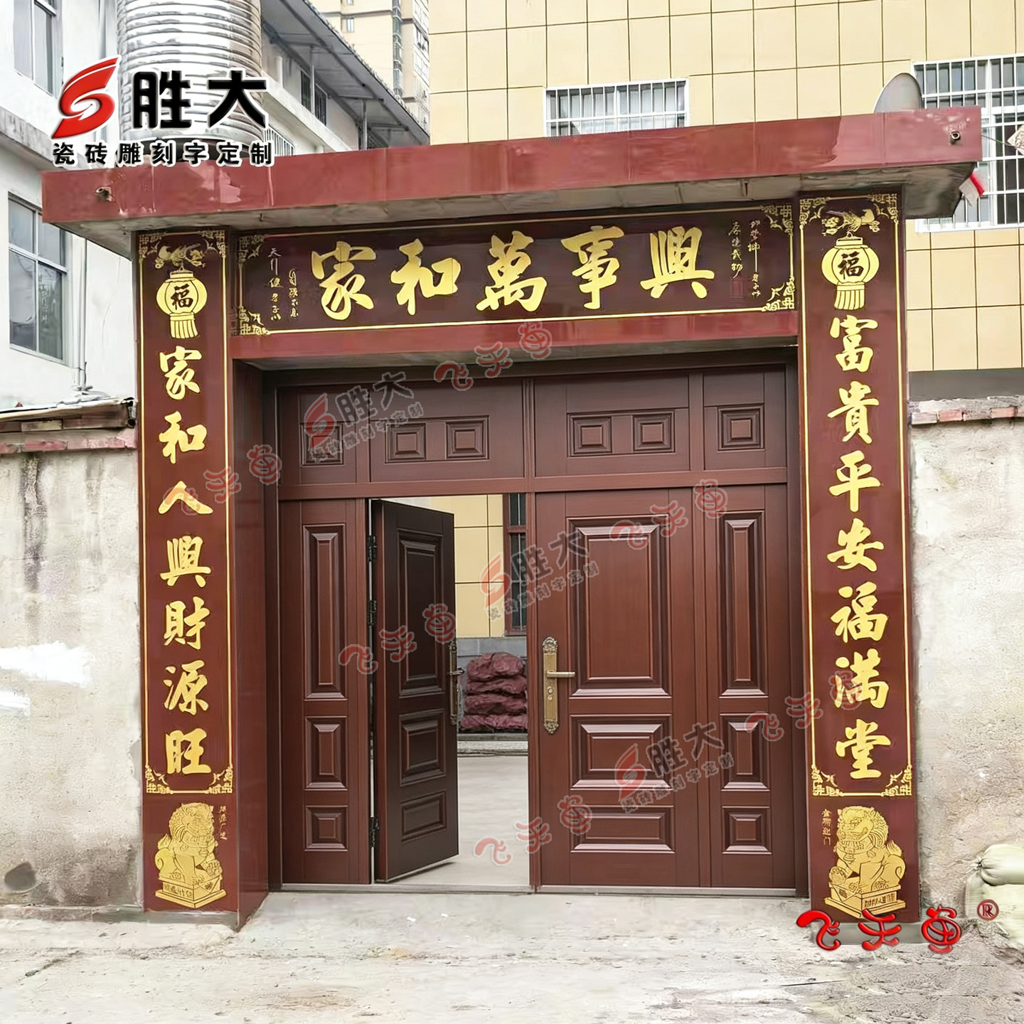 陶瓷砖雕刻大门字画门头匾柱子对联农村门楼字匾户外背景墙砖横批