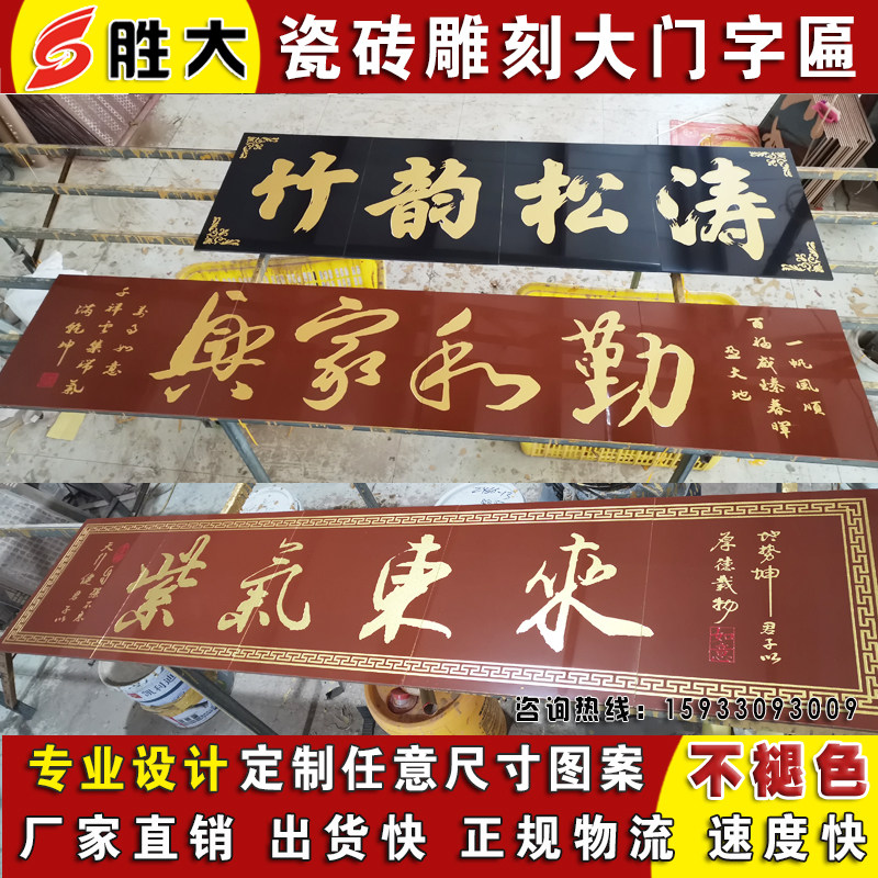 大门匾额题字内容大全,农村大门匾额,农村大门匾额题字_大山谷图库