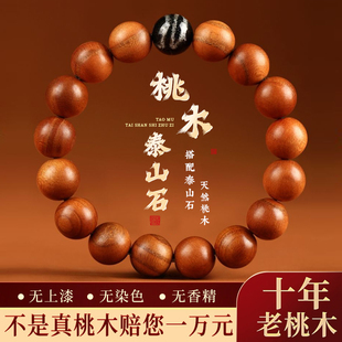 天然雷击木泰安石手串泰山老桃木手串民族风手链时尚男士串珠女