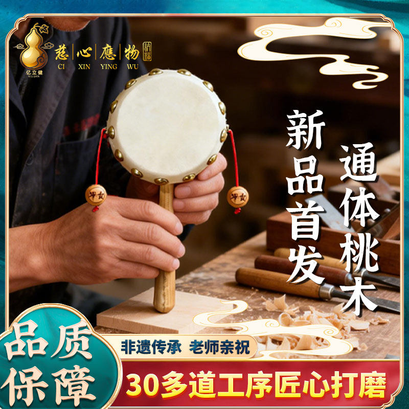 传统羊皮拨浪鼓老式桃木质手工非遗新生婴幼儿宝宝儿童可啃咬玩具,家居饰品,国学摆件,淘宝优惠券,粉丝福利购,淘宝优惠卷