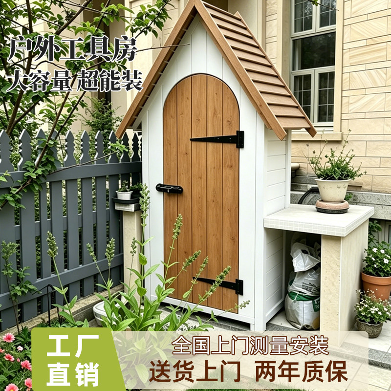 户外防雨防晒实木花园工具房园艺杂物间室外储物柜室外收纳工具房