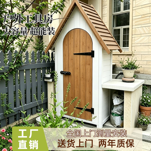 户外防雨防晒实木花园工具房园艺杂物间室外储物柜室外收纳工具房