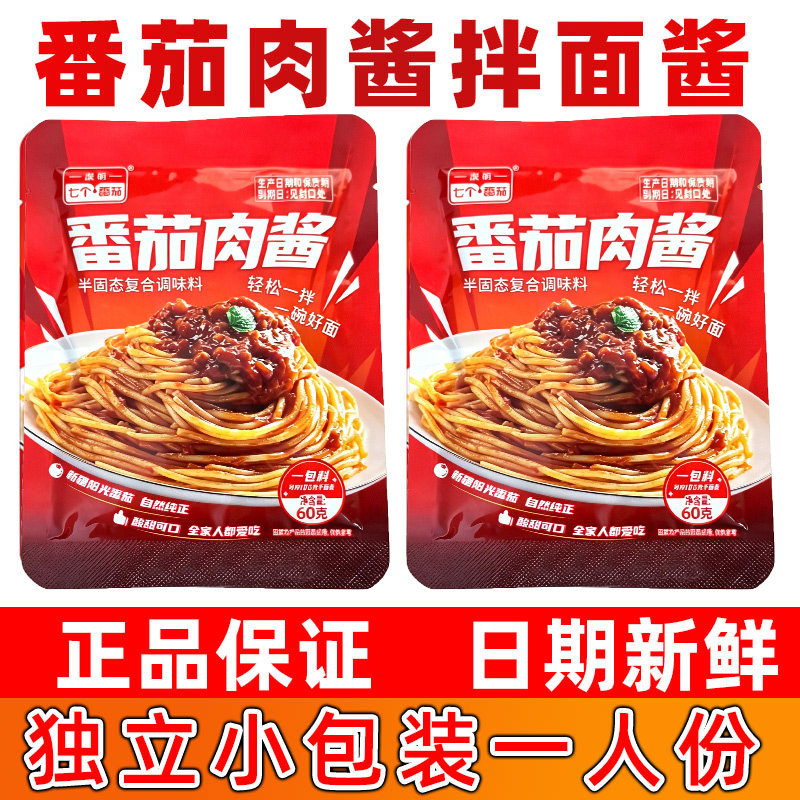 澄明七个番茄意面肉酱番茄拌面酱酱类调料