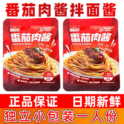 澄明七个番茄意面肉酱番茄拌面酱下饭酱儿童意大利面肉酱包商用