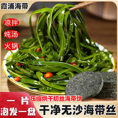 烘干压缩海带丝苗圆饼干货零脂下饭菜酸辣凉拌即食小包装免洗无沙