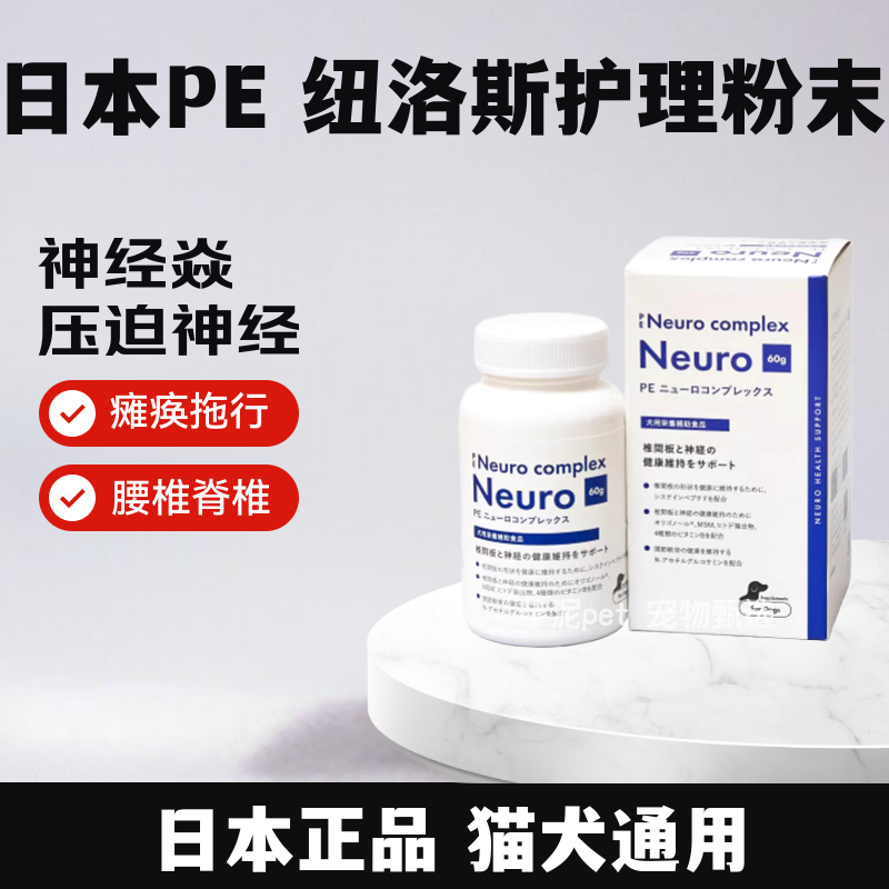 日本PE纽洛斯粉末宠物维持椎间盘压迫神经修护狗狗神经焱修复关节,宠物/宠物食品及用品,猫狗通用营养膏,淘宝优惠券,粉丝福利购,淘宝优惠卷
