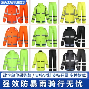 执勤款反光分体雨衣雨裤套装环卫劳保高速交通巡逻防汛应急防暴雨