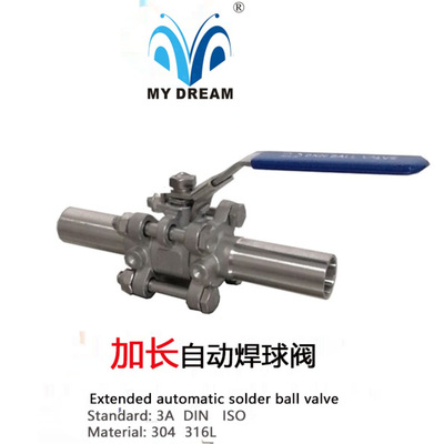不锈钢自动焊球阀BALLVALVE