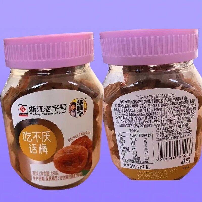 华味亨酸甜话梅蜜饯180g罐装