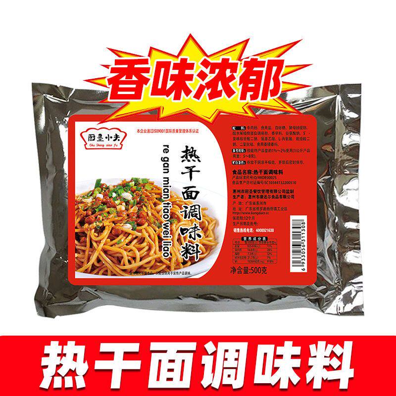 厨圣小夫武汉热干面商用调味粉