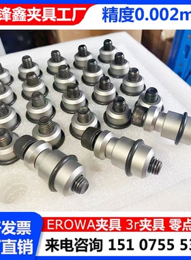 erowa拉钉火花机自动化机械手模具ER-010755CNC夹紧拉钉 铜公夹具