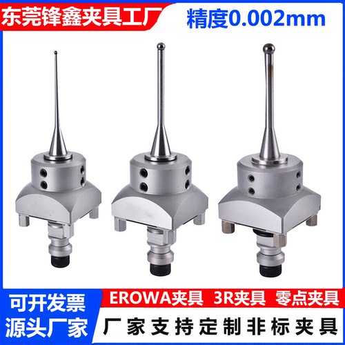 erowa定位原装分中棒放电钨钢