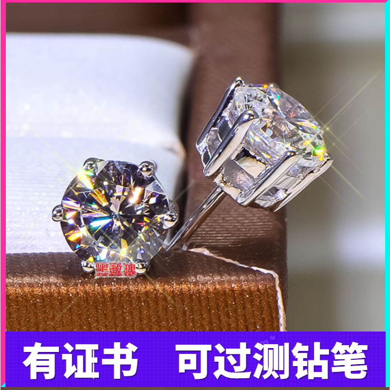 莫桑石六爪耳钉1克拉50分pt950铂金不退色防过敏男女螺丝款时尚