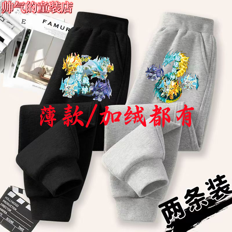 秋冬男童神龙蛋仔派对裤子2024新款薄款中大童加绒卫裤长裤运动裤