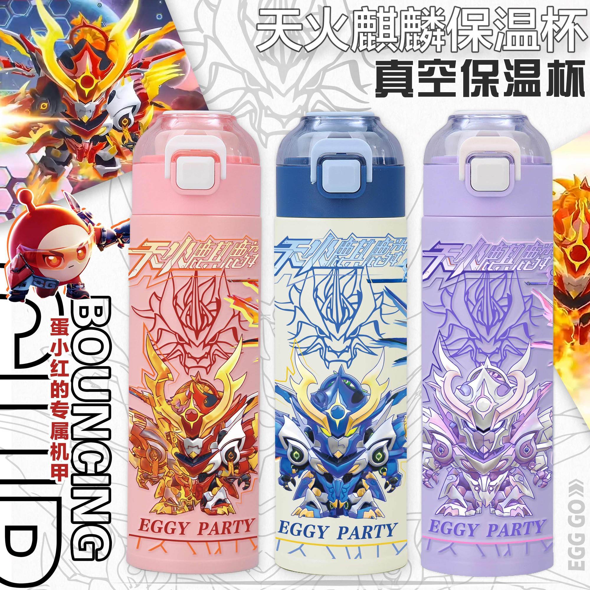 蛋仔派对天火麒麟保温杯