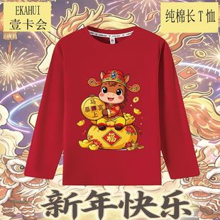 纯棉T恤2026马年儿童上衣春秋打底红色新年可爱亲子装长袖潮