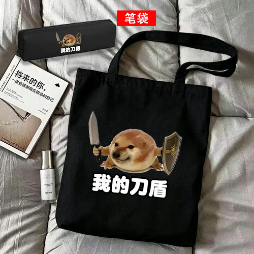 我的刀盾比比拉布补课袋