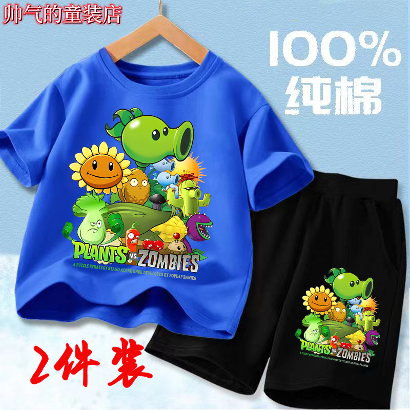 男童植物大战僵尸夏季套