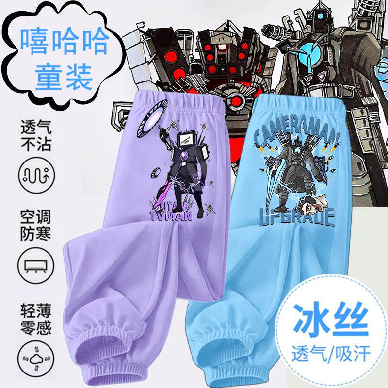男童泰坦电视人机器人冰丝裤子夏季帅气卡通薄款速干防蚊裤运动裤