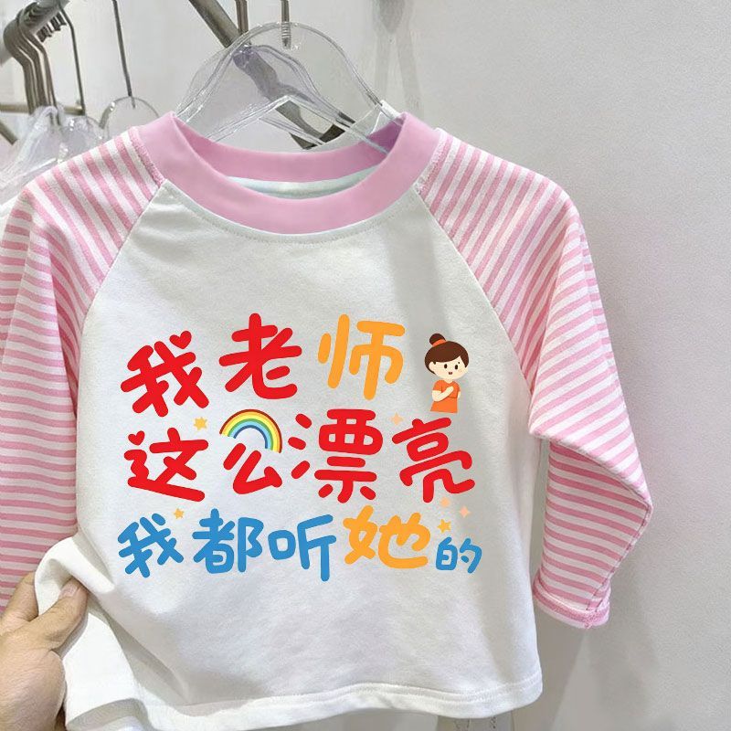 我老师怎么漂亮~纯棉100%
