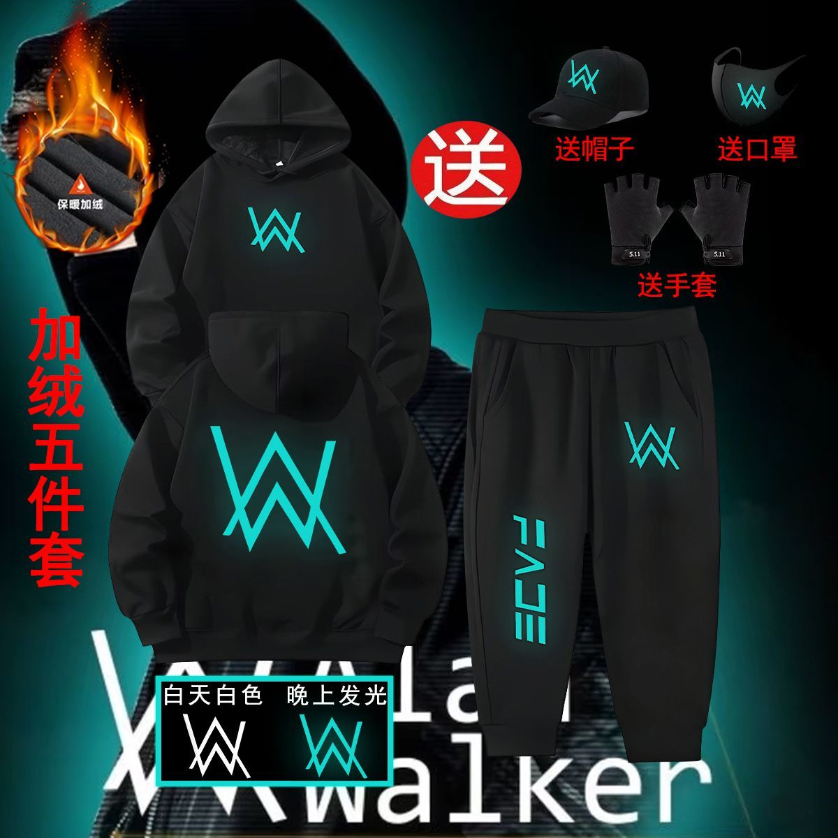 嘉豪五件套同款口罩战衣