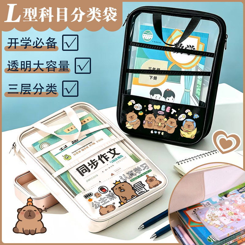 卡皮巴拉文件袋科目袋A4