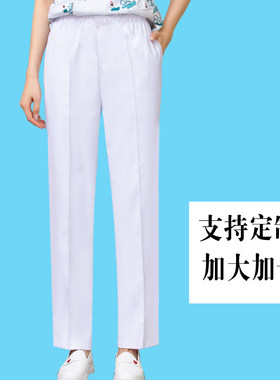 白色护士裤只中缝线款加长大码
