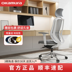日本okamura冈村人体工学电脑椅sylphy light-X家用护腰办公椅