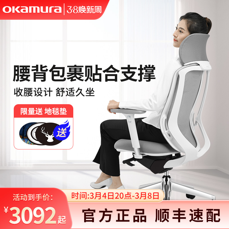 日本okamura冈村人体工学电脑椅sylphy light-X家用护腰办公椅