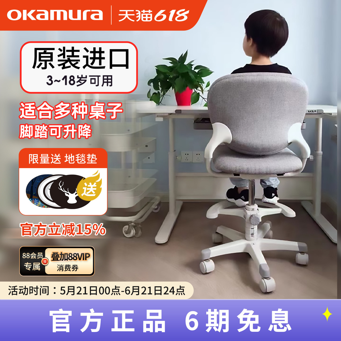 日本okamura冈村儿童学习椅stella学生矫正坐姿升降写字书桌椅子