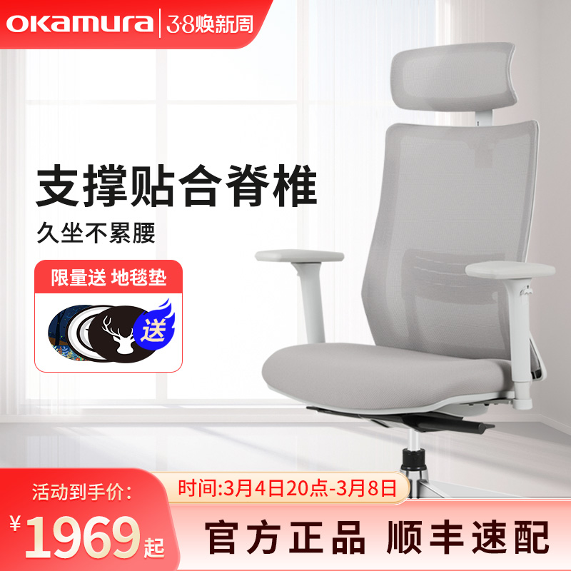 日本okamura冈村人体工学椅Portone家用舒适久坐护腰办公电脑椅子
