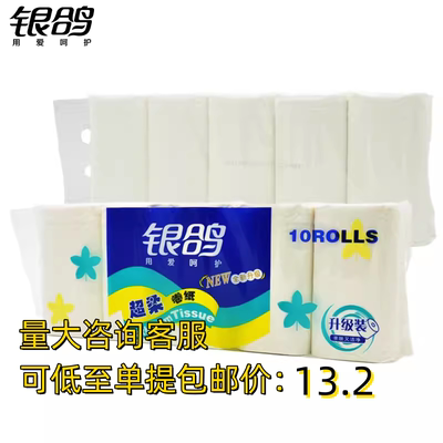 【40提】银鸽木浆超柔1400g妇婴适用无芯大卷纸家用厕纸卫生纸