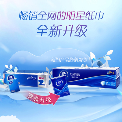 维达无香超韧迷你便携式面巾纸